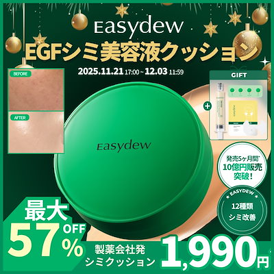 Qoo10] イージーデュー 【公式】EGFシミクッションファンデーシ