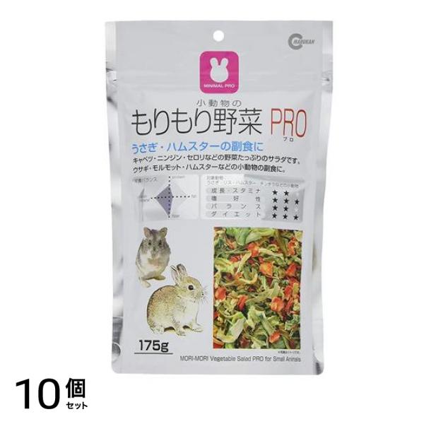 マルカン もりもり野菜PRO 175g 10個セット