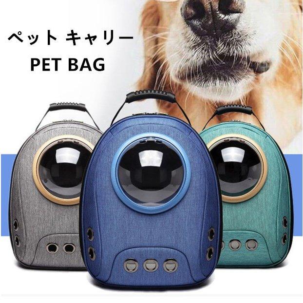 即納 ペット用 キャリーバッグ リュック 宇宙船カプセル型 ペットバッグ 犬猫兼用 犬 バッグ 犬 お出かけ バッグ 当店人気 ペット鞄