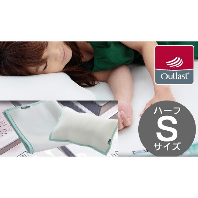 アウトラスト(R) プラチナム 敷パッド【ハーフ シングル 75x100cm】冷感 日本製敷パッド