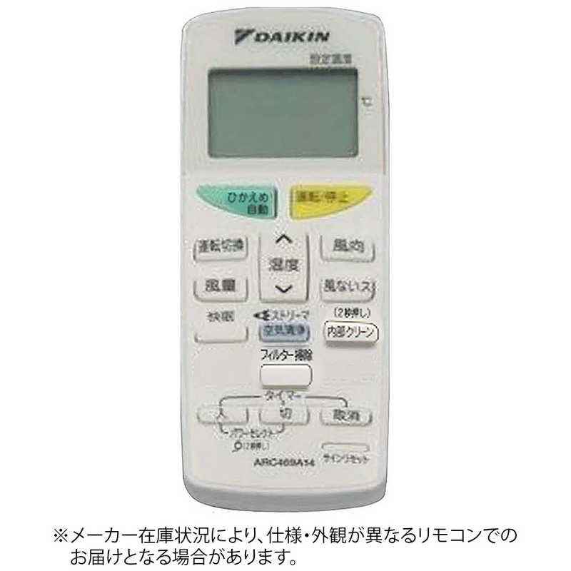 ダイキン　DAIKIN　純正エアコン用リモコン ホワイト　2099804
