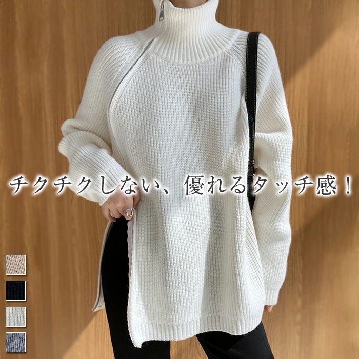 ニットセーター レディース 秋 冬 ジップアップ セーター ハイネック サイドスリット柔らかいトップス ゆったり 無地 体型カバー ダブルジップ ゆるシルエットリブニット カジュアル ゆるニット 大人