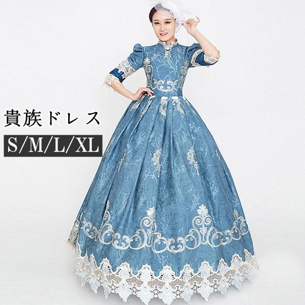 【一部分3日内出荷】ロングドレス 貴族ドレス お姫様ドレス ドレス 中世ヨーロッパ 袖あり パフスリーブ 長袖 レース スタンドカラー 刺繍 豪華 ゴージャス