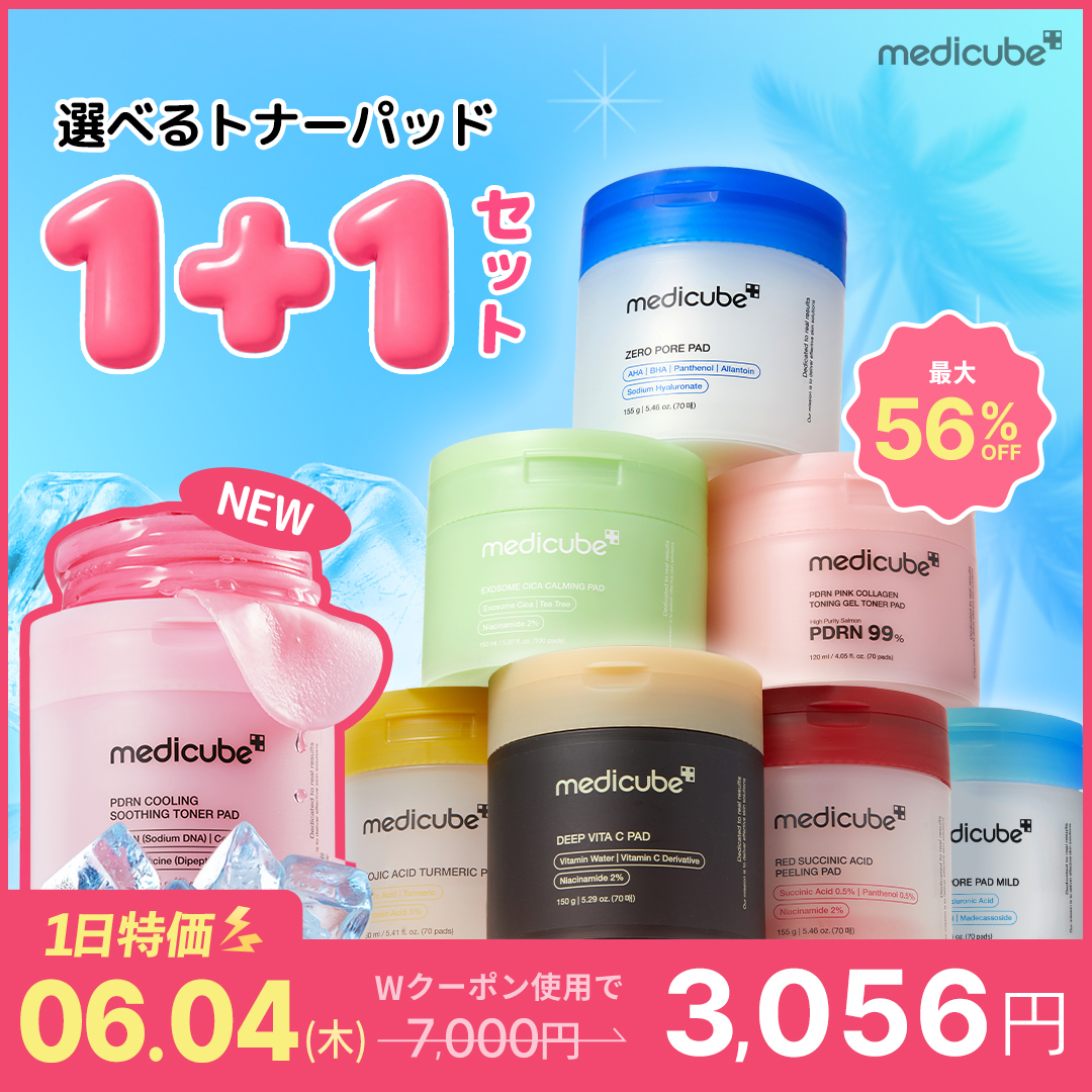 medicube/メディキューブトナーパッド2種6個セット新品未開封 Qoo10] メディキューブ 【6/4特価 / 最大56％OFF】選べ : スキンケア