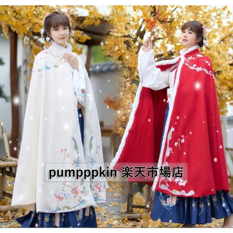 新商品 10%オフ コスプレ衣装 唐装漢服 古典美人 レディース マント 羽織 ダッフルコート 中華服 華流 刺繍柄 花柄 チャイナ服 厚手 ファー付き 裏起毛 防風防寒 お嬢様 エレガコスプレ衣装