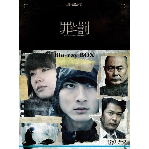 罪と罰 A Falsified Romance Blu-ray BOX(Blu-.. ／ 高良健吾 (Blu-ray) VPXX-71957