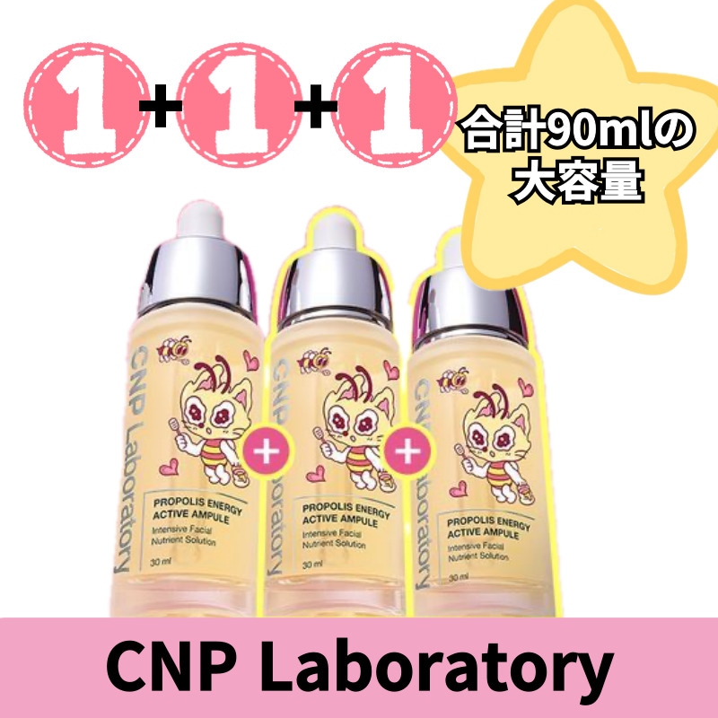 【1+1+1】プロポリス エナジー アクティブ アンプル 30ml トリプル企画/合計90mlの大容量/5秒で保湿