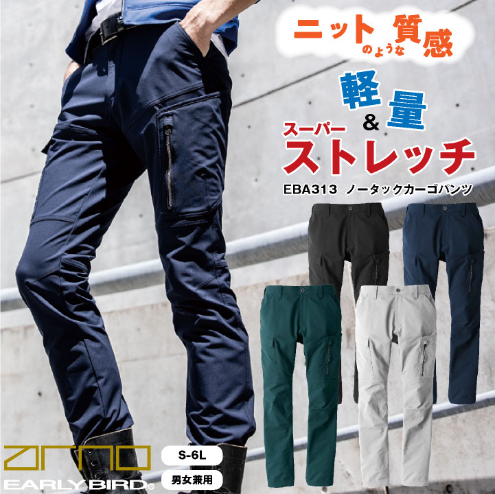 パンツ ビッグボーン ストレッチ 動きやすい 軽量 静電気帯電防止 ウエストストレッチ メンズ レディース 春夏 秋冬 bigborn EARLY BIRD /bb-eba313-b