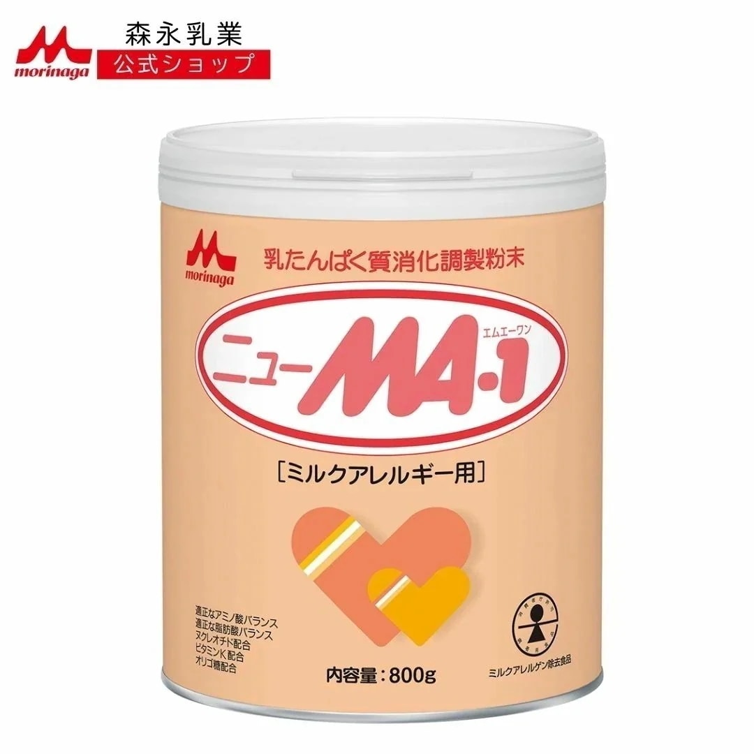 森永 ニューMA-1 大缶 800g (1個)【 森永乳業 公式ショップ】 粉ミルク 赤ちゃん 育児用粉乳 アレルゲン アレルギー オリゴ糖 アミノ酸 ヌクレオチド ミルクアレルギー