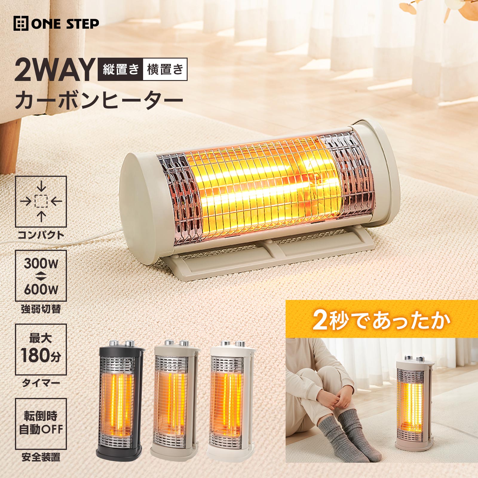 電気ストーブ カーボンヒーター 300w タイマー付き 横型 縦型 2way 遠赤外線 スリム おしゃれ 省エネ 小型 転倒オフ