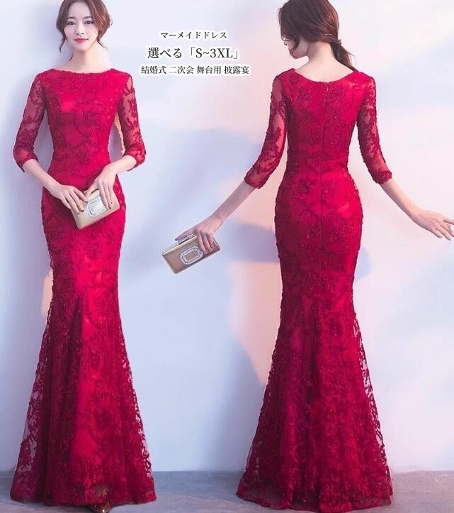 マーメイドドレス ロング丈ドレス ウエディングドレス 袖あり パーディードレス セクシー 結婚式 二次会 舞台用 披露宴 演奏会 発表会 ピアノ イベント用 高品質 顔合わせ 上品 大人 忘年会「S~