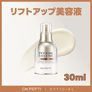 Qoo10] DR.PEPTI [公式]ペプチドボリュームマスターエッセ : スキンケア