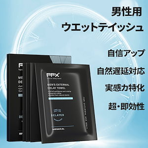 遅漏改善 ワイプ ウェットティッシュ メンズ, 自信とプライドが 長続き,しびれ成分不使用 植物性由来,拭くだけ簡単 効能UP, 早漏防止 グッズ, 早漏を防止 10枚入り 個包装