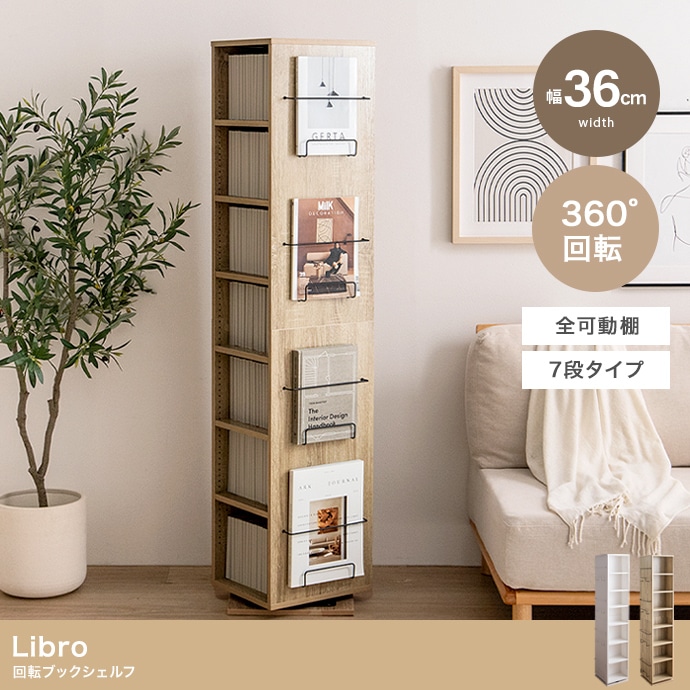 回転ブックシェルフ 7段 360度 回転式 本棚 スリム 省スペース ディスプレイラック 大容量 収納