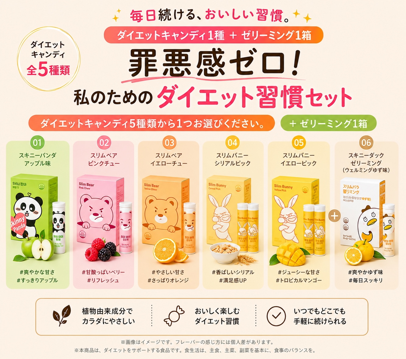 【メガポ限定】【毎日続けられるインナーケア】ダイエットグミ+キャンディ 2種/スリムベア&スリムバニー&スキニーパンダ/ガルシニア/チュアブル/おやつ感覚