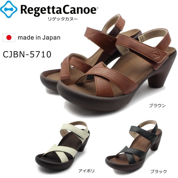 リゲッタカヌー CJBN-5710 レディース バナナヒール クロスベルトサンダル RegettaCanoe 日本製