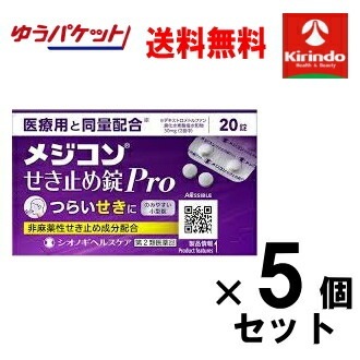 【在庫限り】 ゆうパケットで送料無料【第2類医薬品】シオノギヘルスケア メジコンせき止め錠Pro タブレット 20錠×5個 セルフメディケーション税制対象商品