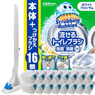 他サイト： スクラビングバブル (Scrubbing Bubbles) 流せるトイレブラシ 除菌消臭プラス ホワイトブロッサムの香り 本体+付け替え用 (16個) トイレ洗剤 黒ズミ トイレ掃除 ブラシ 使い捨ての商品画像
