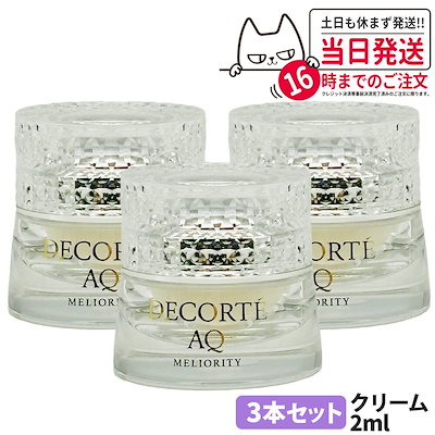 AQ ミリオリティ　インテンシブ　クリーム n 10枚 コスメデコルテ AQ ミリオリティ インテンシブクリームn 10包 フェイス