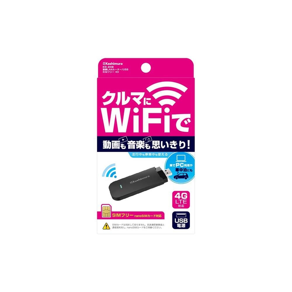 カシムラ Kashimura 無線LANルーター USB SIMフリー 4G KD-249 車でWi-Fi