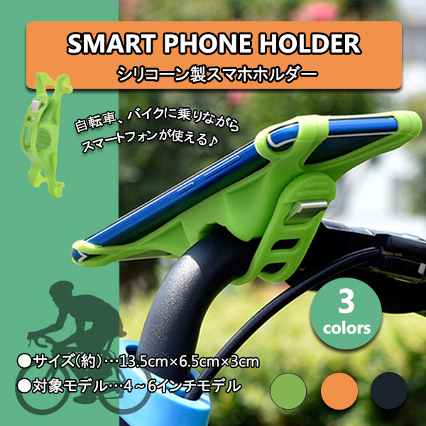ショップ 自転車 スマホ ホルダー シリコン 自転車用 Andr iPhone 振動に強い 取付簡単 オープニング大放出セール