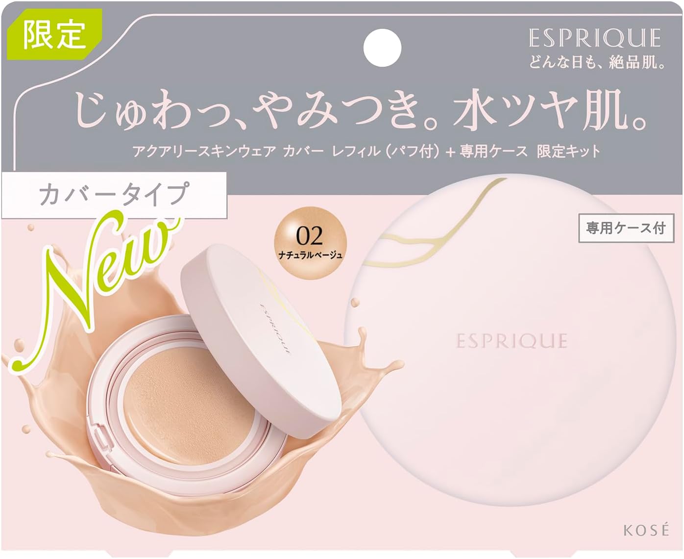 エスプリーク アクアリー スキンウェア カバー 限定キット 02 ナチュラルベージュ ファンデーション SPF50/PA++++ ツヤ肌 毛穴 カバー 美容液 保湿 裏ごしファンデ ケース付き