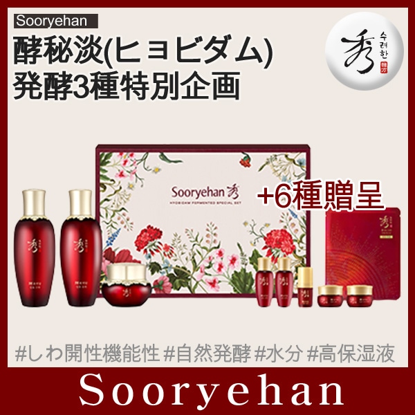 酵秘淡(ヒョビダム)発酵3種特 別企画 本品)発酵樹液150ml,発酵乳液150ml,発酵クリーム25ml[贈呈]発酵樹液20ml,発酵乳液20ml,発酵エキス5ml,発酵クリーム10ml,発酵アイク