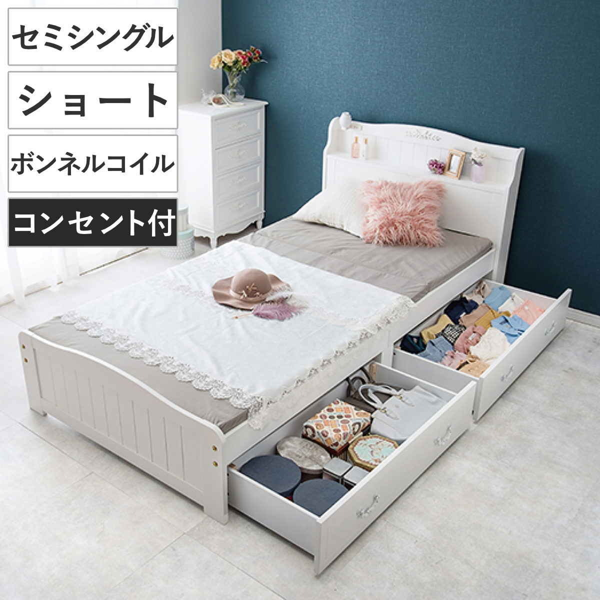 収納付きベッド 小さめ 姫系 ショートセミシングル すのこ ボンネルマットレス付き ベッド 収納付 引出し2杯 コンセント付 寝具 マットレス付 ベット ベッドフレーム 引出し付きベッド