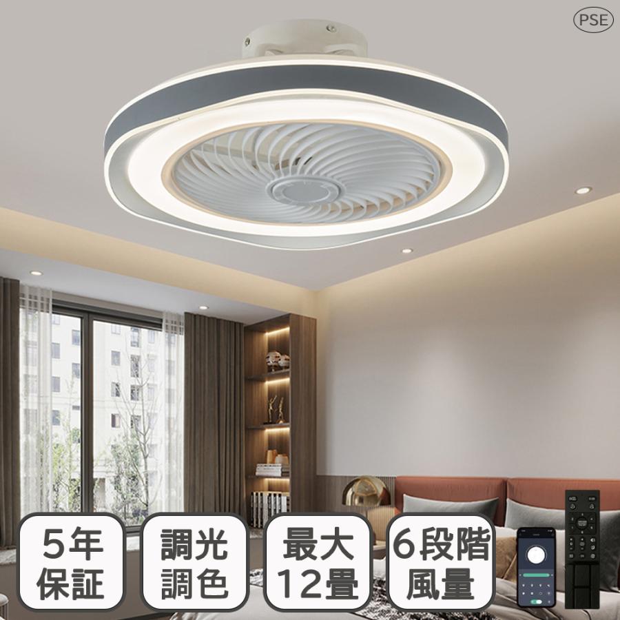 【短納期】 シーリングファンライト 北欧 12畳 調光調色 シーリングライト 扇機 おしゃれ ファン付き LED サーキュレーター リビング 省エネ LED照明 和室 新居 贈り物