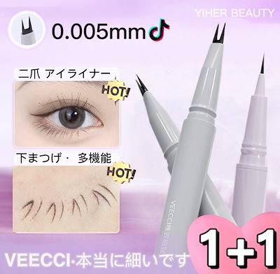 【1+1】 二爪 アイライナー 下まつげ TIK TOK大人気 二...のサムネイル