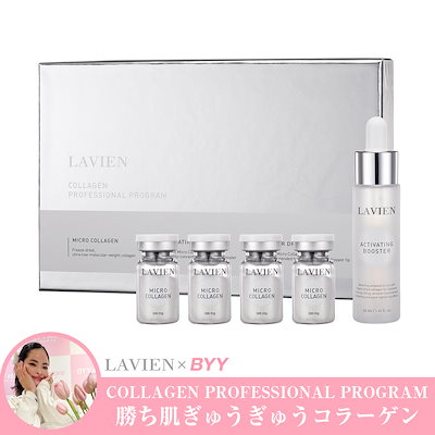 大特価‼️ LAVIEN ４本セット　コラーゲンプロフェッショナルプログラム Qoo10] LAVIEN ［公式］【BYYコラボ】勝ち肌ぎゅうぎゅ : スキンケア