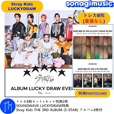 stray kids 5-STAR SOUND WAVE 特典 トレカ 8枚 - K-POP/アジア
