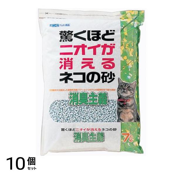 ボンビアルコン 猫砂 驚くほどニオイが消えるネコの砂 消臭主義 7L 10個セット