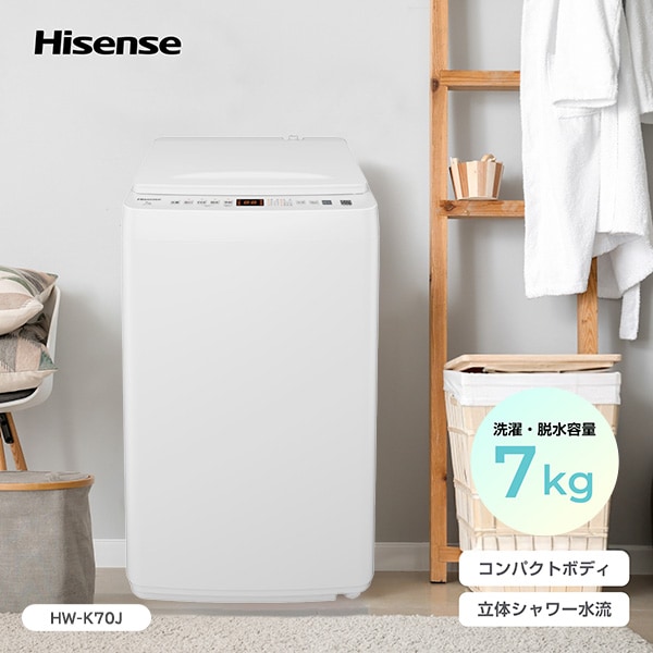 洗濯機 一人暮らし 7kg 小型 全自動洗濯機 縦型洗濯機 脱水 8コース搭載 コンパクト ボディ幅 50cm 大容量 HW-K70J