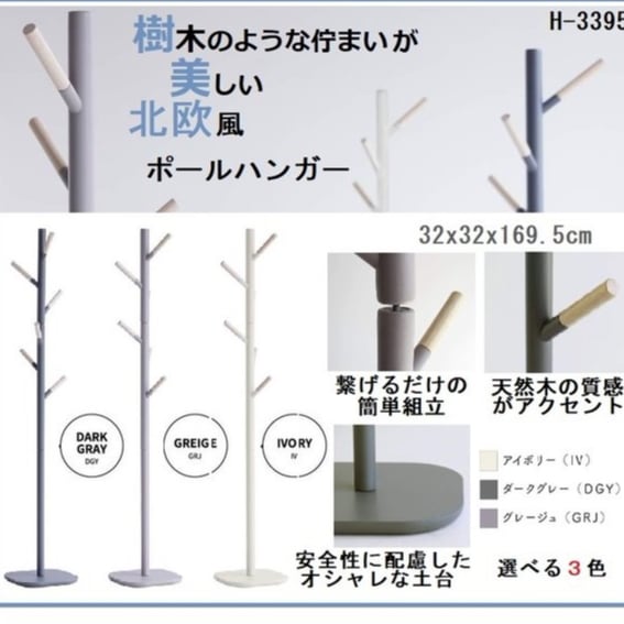 ポールハンガー 木製 北欧 ハンガー おしゃれ Pole Hanger cime シーム ハンガーラ