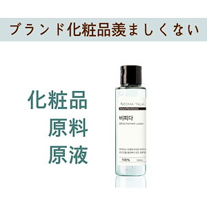 肌の栄養免疫障壁生じる健康ビフィダ発酵溶解物 原液 100ml 