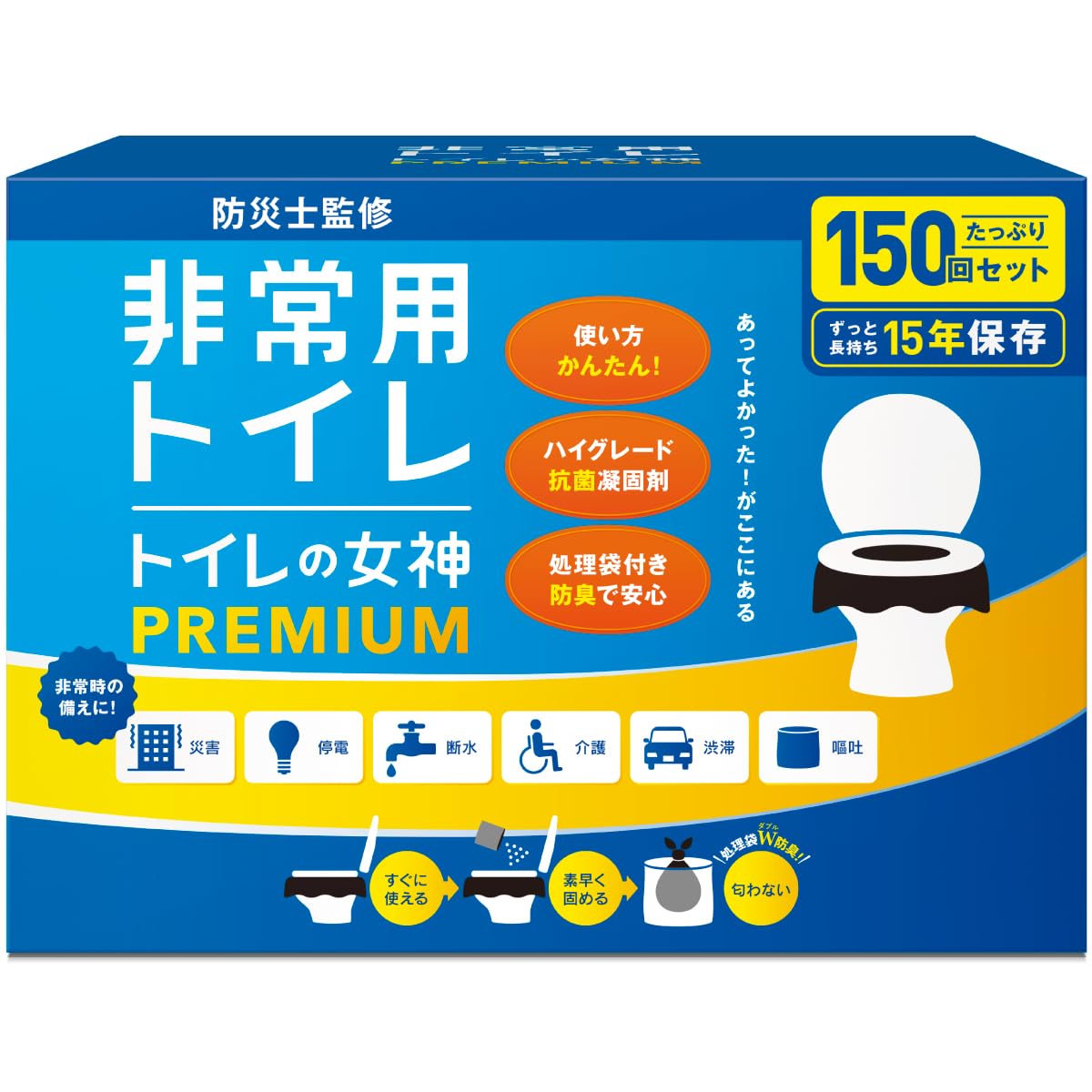 どこでも簡単トイレ トイレの女神PREMIUM 簡易トイレ 【3人～5人世帯向けに防災士が監修】 150回分 15年保存&日本製凝固剤 携帯トイレ 防災トイレ 非常用トイレ 防災グッズ 防災ガイドブッ 8,153円