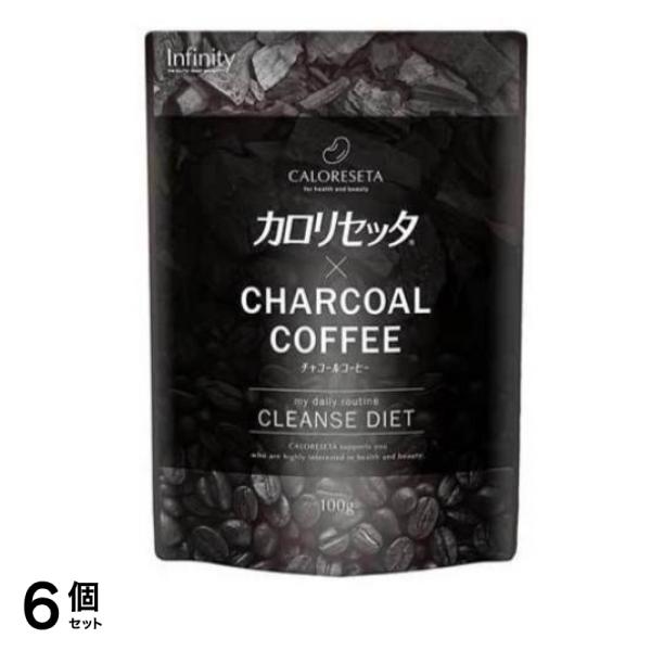 ボーテサンテラボラトリーズ カロリセッタチャコールコーヒー 100g 6個セット