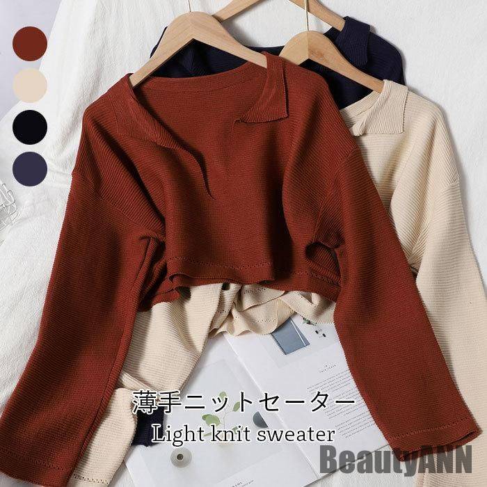 新生活 薄手ニットセーター リブ レディース 秋 長袖 おしゃれ キレイめ ショート丈 スッキリ ゆったり シンプル 無地 可愛い 通学 通勤 秋新作 秋 春 冬 秋ファッション 冬物 春物 秋物 プ 5,519円