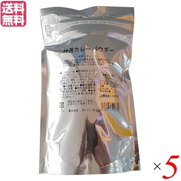井上スパイス 特選カレーパウダー 200g ５袋セット