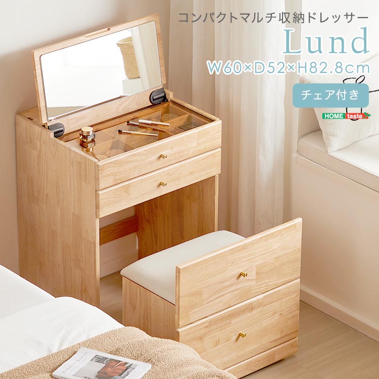 チェア付き コンパクト マルチ収納 ドレッサー Lund ルンド コスメ 化粧台 収納 北欧 おしゃれ かわいい 木製 キャビネット 新生活 引っ越し 家具 インテリア 模様替え