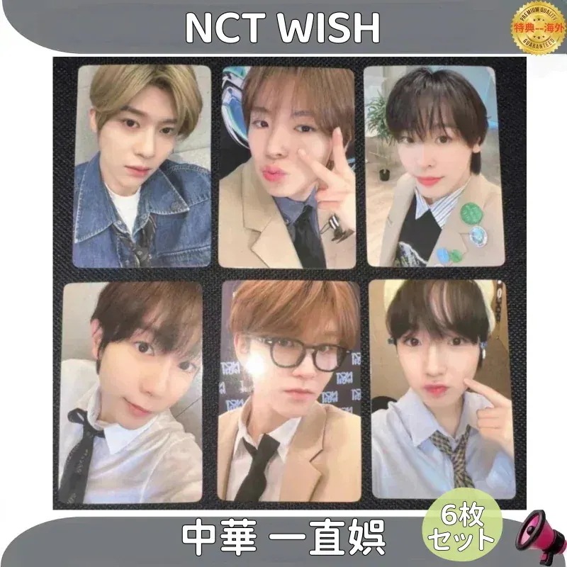 NCT WISH 中華 一直娯特典　６枚セット
