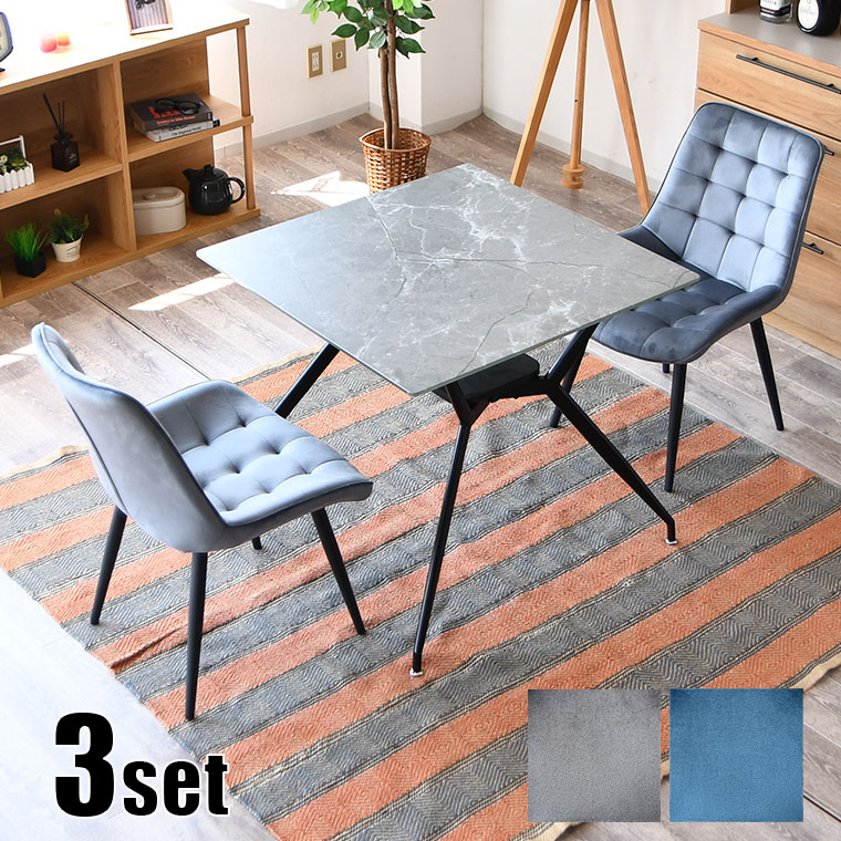 ダイニングセット ガラス天板 2人掛け 3点セット ガラス ストーン柄 10mm天板 80cm 正方形 天板下収納 チェア2脚 チェアセット ブルー グレーファブリック 高級感 おすすめ 37,800円