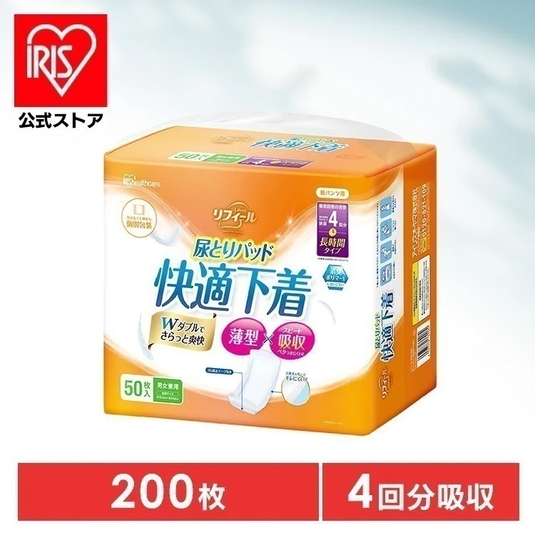 【公式】200枚／ 尿取りパッド 尿もれパッド 長時間 スリム 42cm 50枚×4個 4回吸収 快適下着用 リフィール NAD-PD42-50 *【公益財団法人日本ヘルスケア協会推奨商品