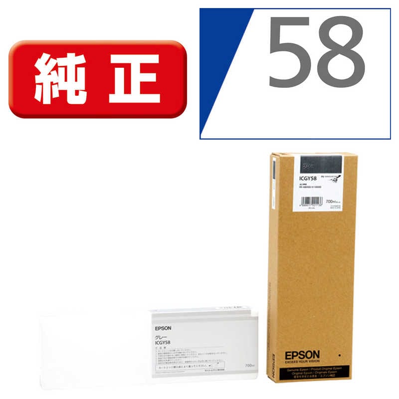 エプソン　EPSON　インクカートリッジ (グレー)　ICGY58 (グレｰ)