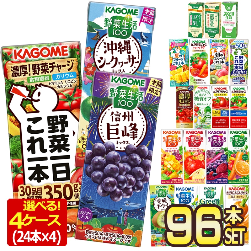 96本！カゴメ 野菜ジュース 野菜生活100 トマト 200ml紙パック 4ケース
