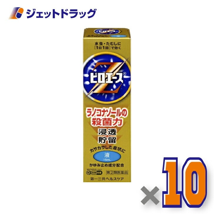 【指定第2類医薬品】ピロエースZ液 15mL ×10個 セルフメディケーション税制対象
