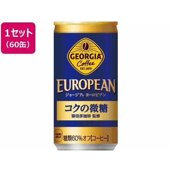 ジョージア ヨーロピアン コクの微糖 185g×60缶 コカ・コーラ