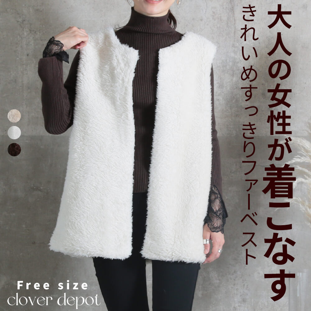 ファーベスト レディース ショート 大きいサイズ 白 コーデ ボアジレ フェイクファー ベスト ファー ジレ ボアベスト 秋冬 ニット ニットベスト ロング ノーカラージャケット ロングベスト