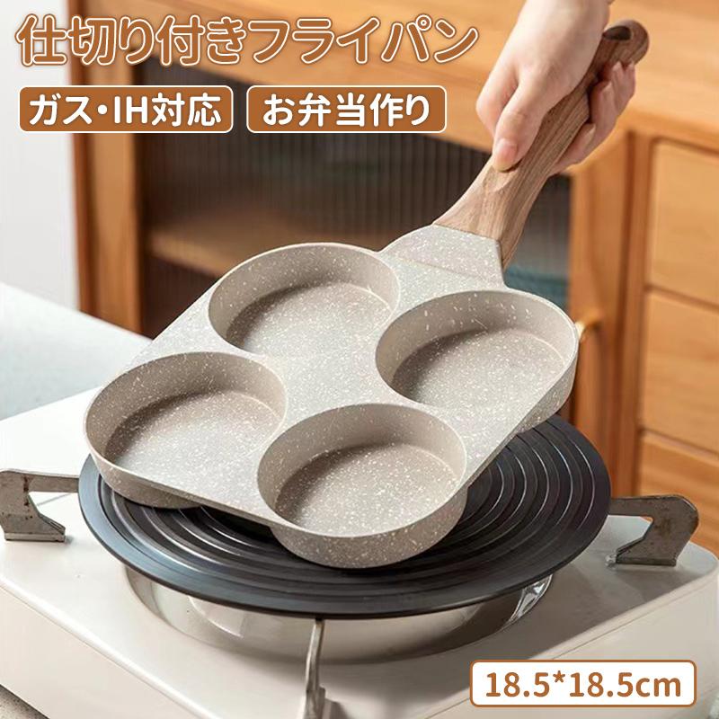 四つ穴フライパン 目玉焼きフライパン IH対応 4つ穴円形フライパン マルチパン大判焼き器 お弁当 焦げ付きにくい洗いやすい 丸型 ガス対応 4つ穴フライパン